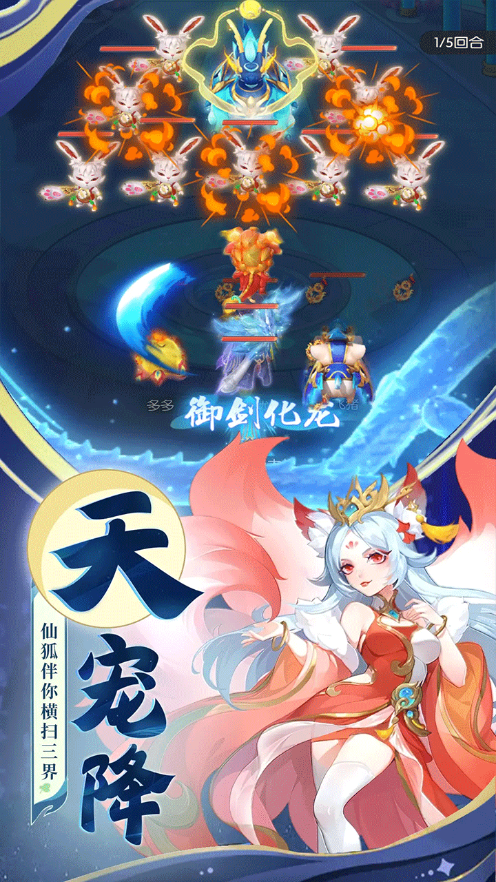 诛仙封神传手游3