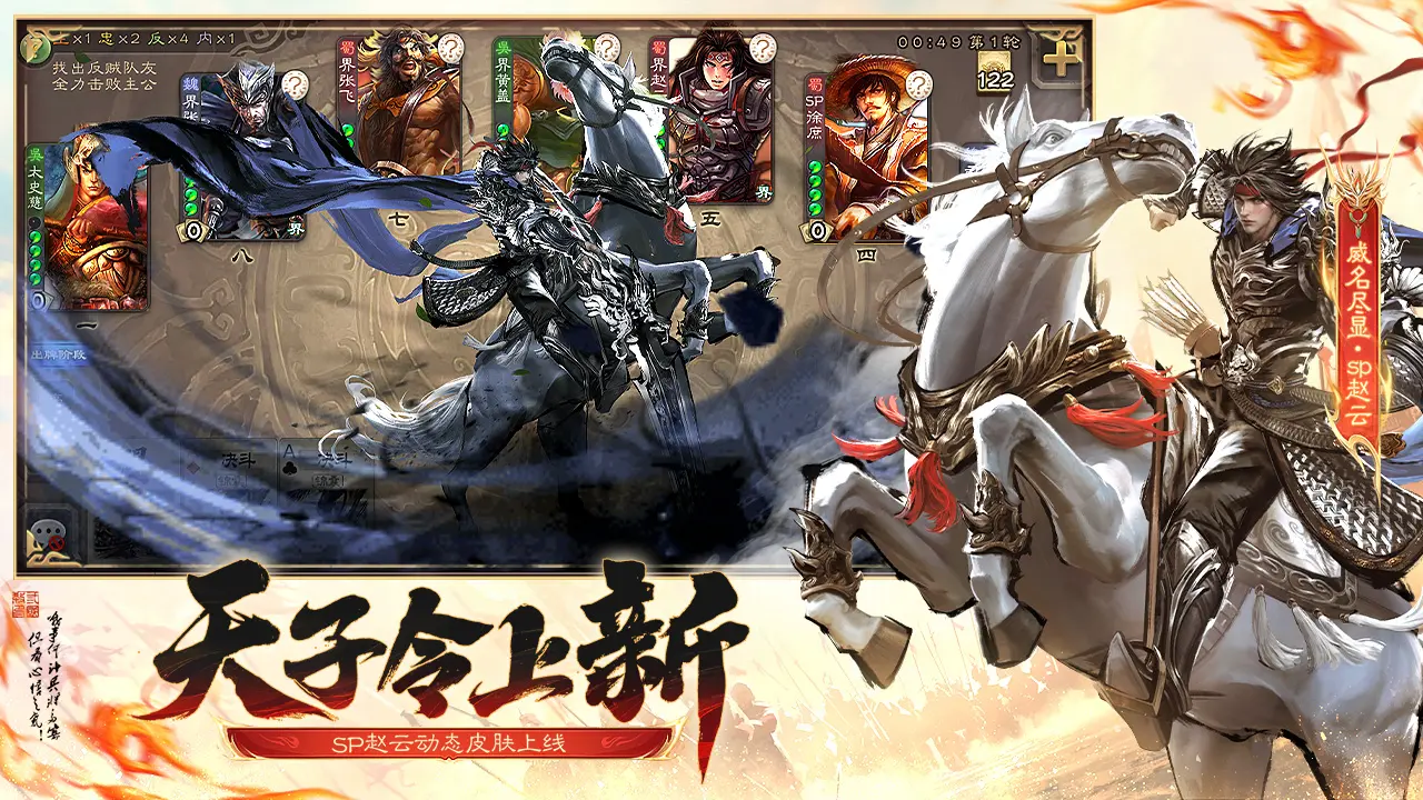 三国杀手游版2