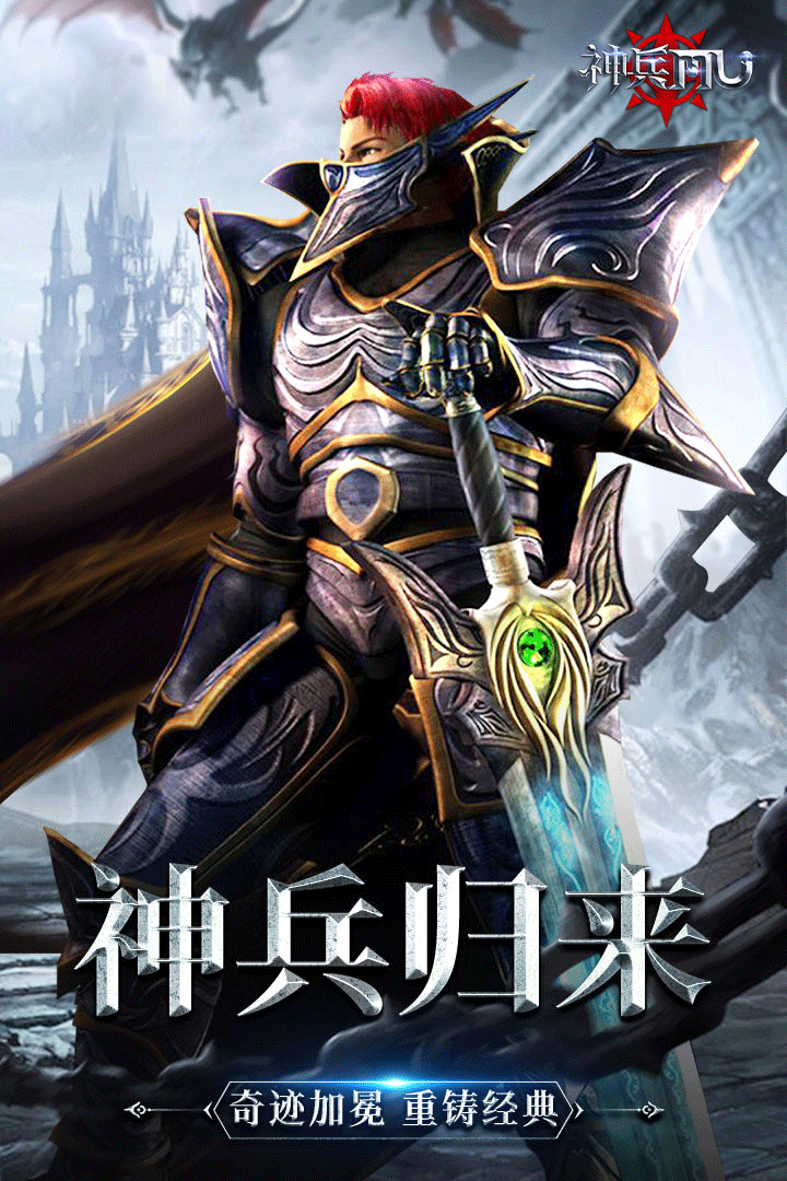 神兵奇迹手游2