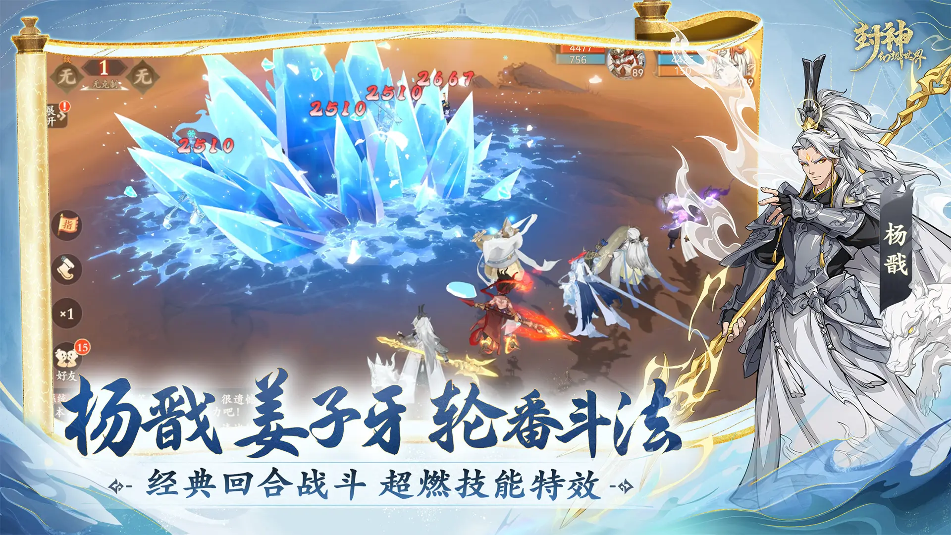 封神幻想世界手游预览图2
