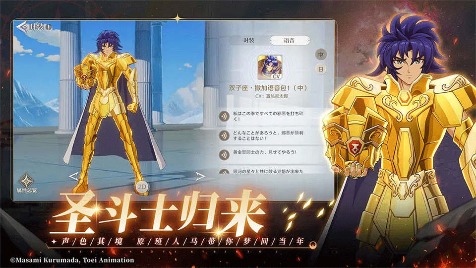 圣斗士星矢重生2手游3
