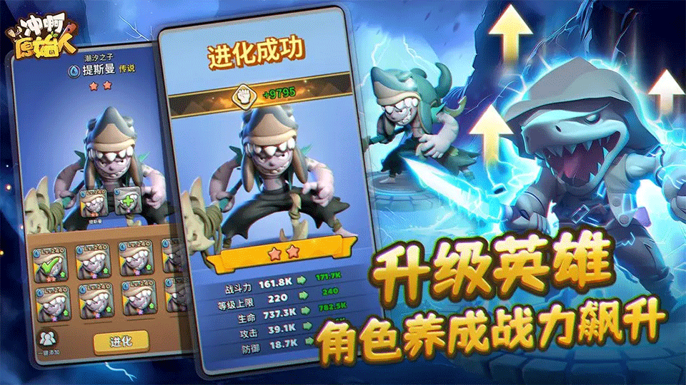 冲啊原始人手游3