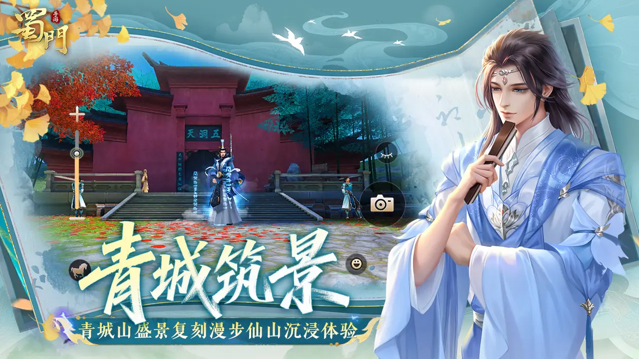 蜀门手游3