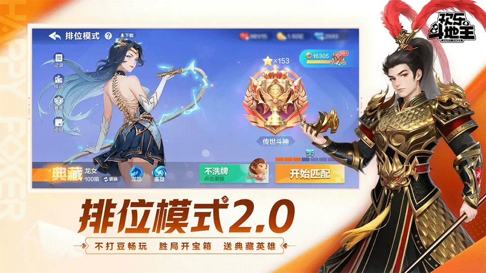 欢乐斗地主1