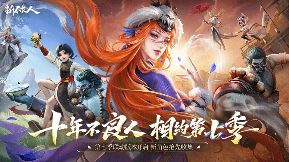 新不良人手游1
