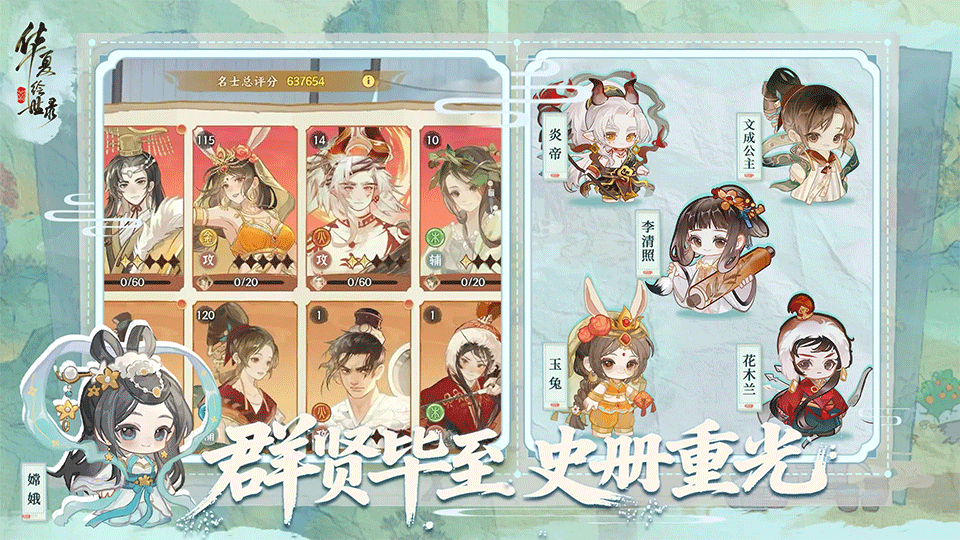 华夏绘世录手游1
