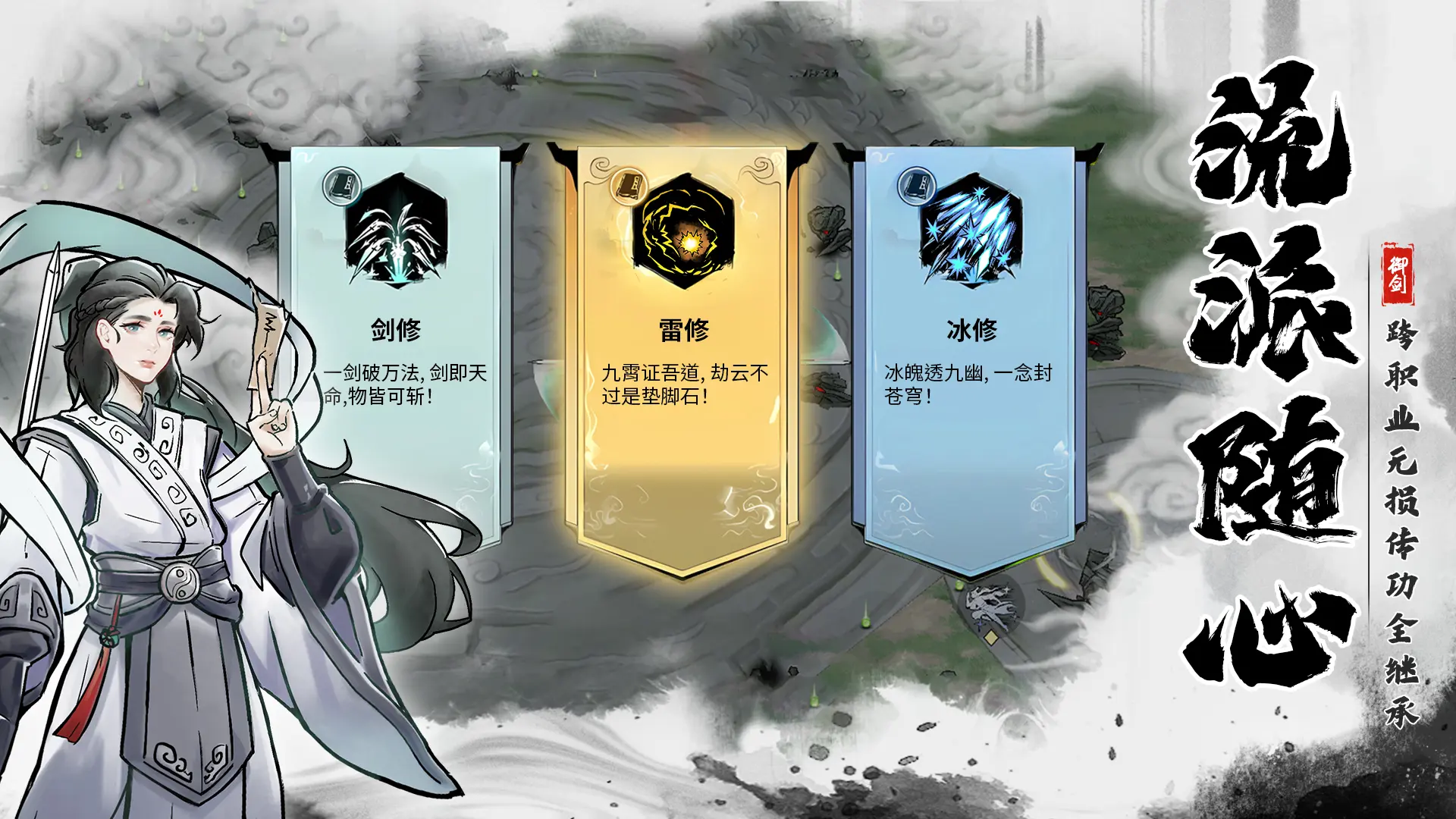 御剑封魔手游3