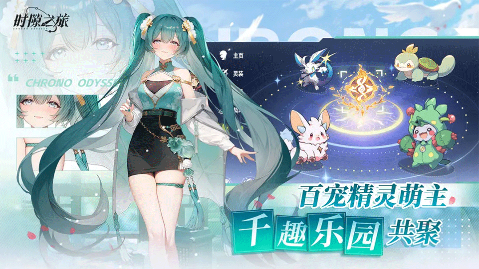时隙之旅手游2