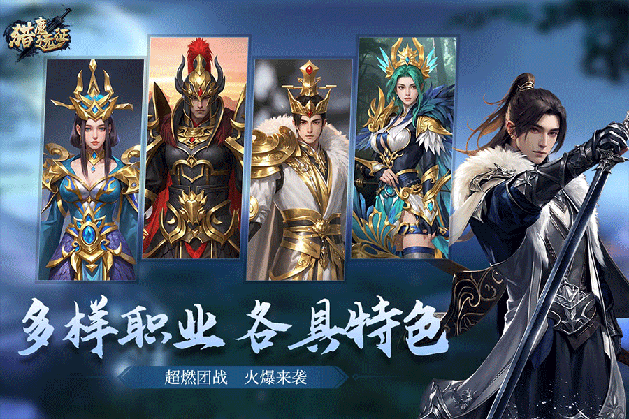 猎魔远征手游3