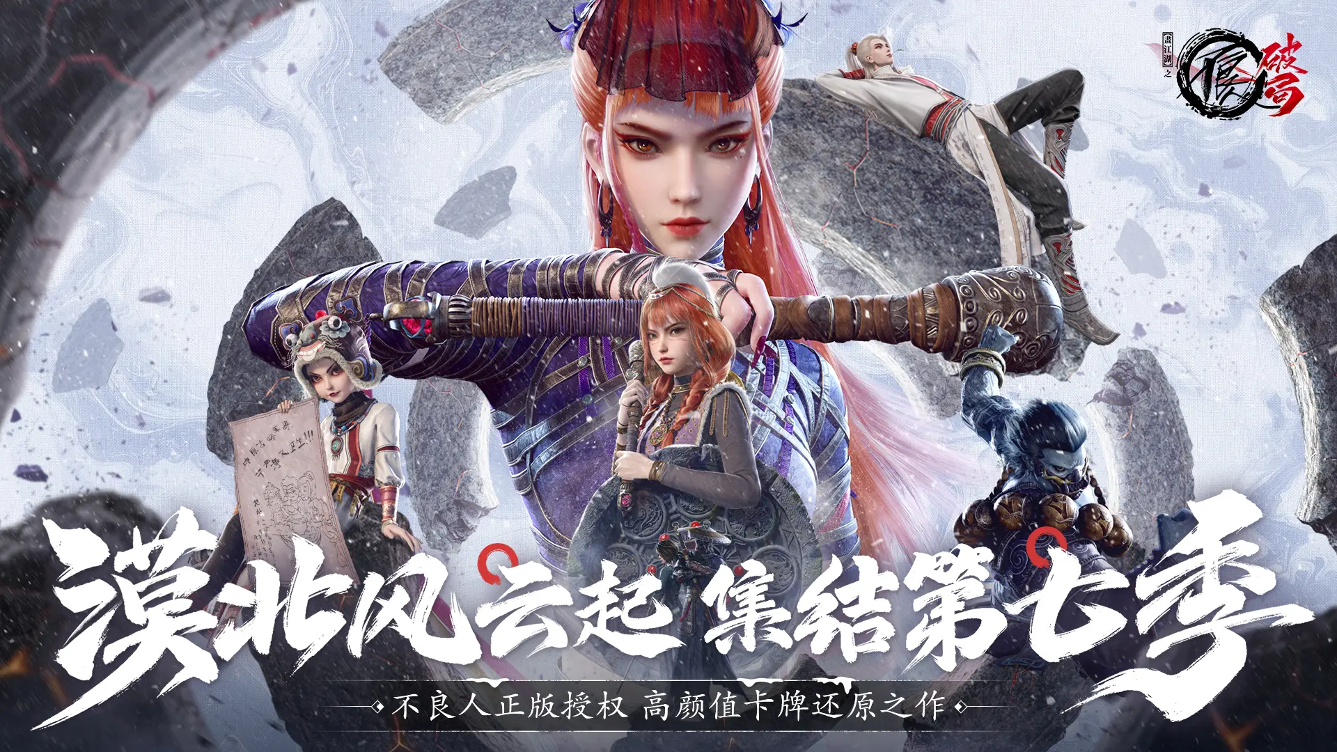 不良人:破局手游1