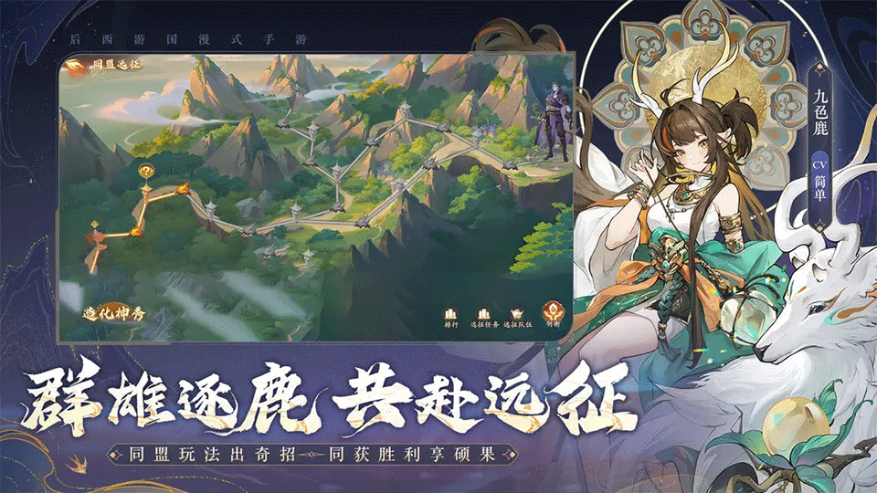 西游笔绘西行手游2