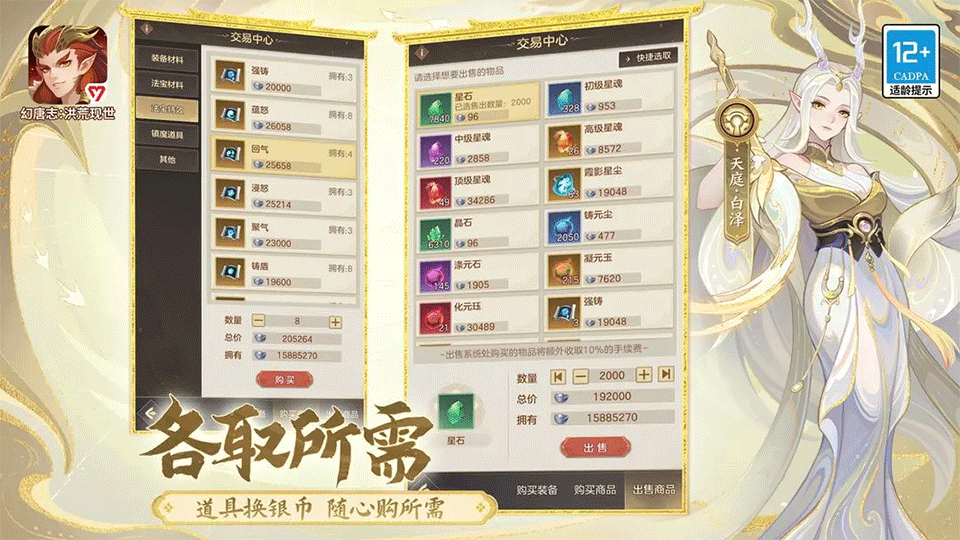 幻唐志洪荒现世手游3