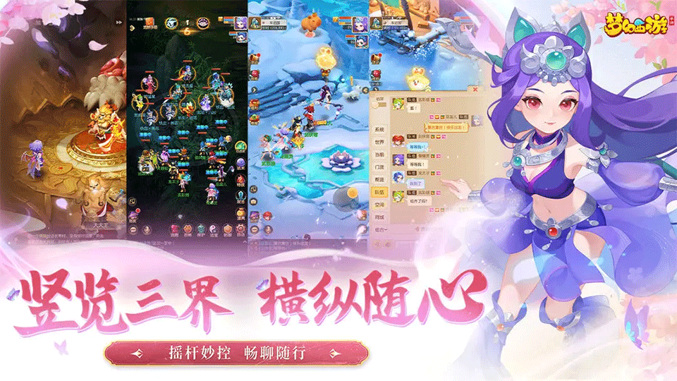 梦幻西游手游3