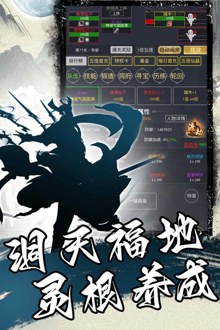 混沌挂机手游4