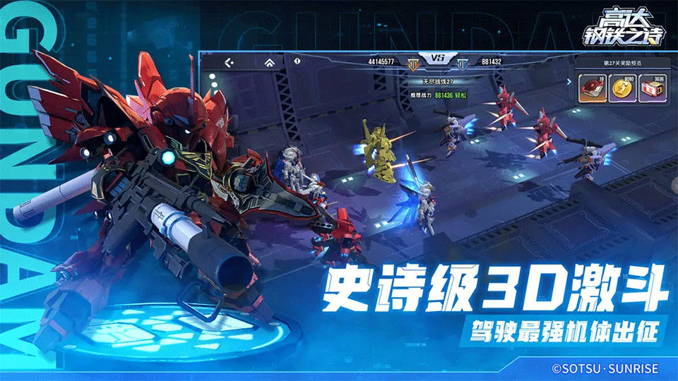 高达钢铁之诗手游3
