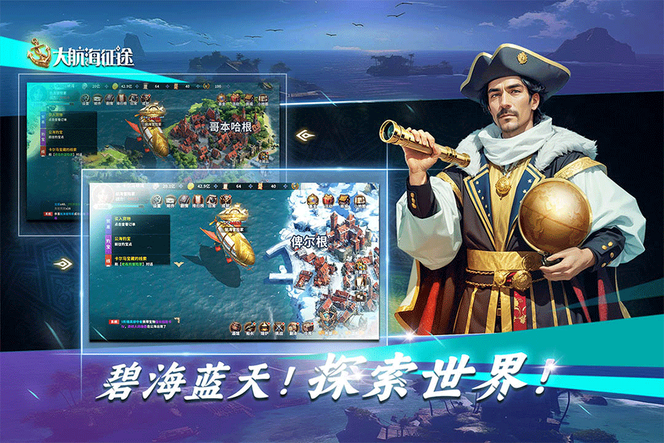 大航海征途3