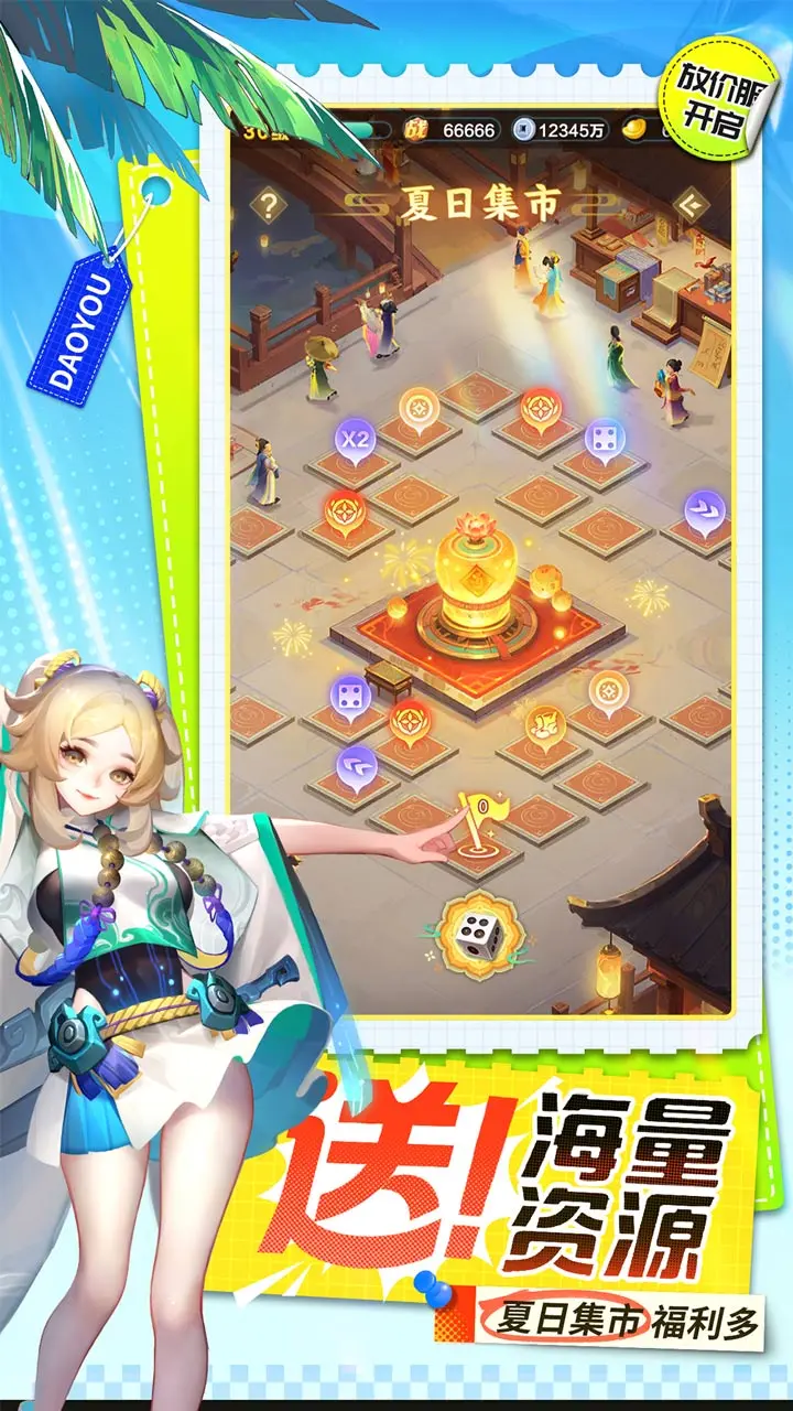 道友请留步手游3