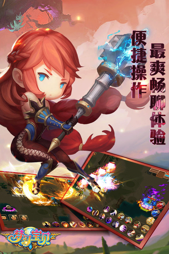 梦幻宝贝手游3