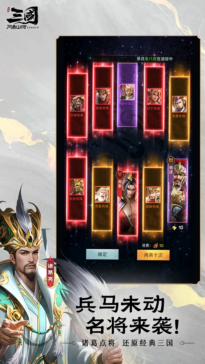 三国:问鼎山河手游2