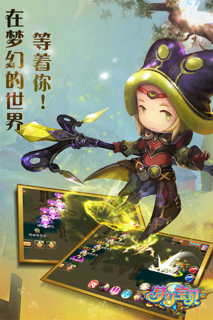 梦幻宝贝手游4