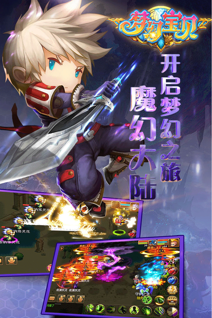 梦幻宝贝手游1