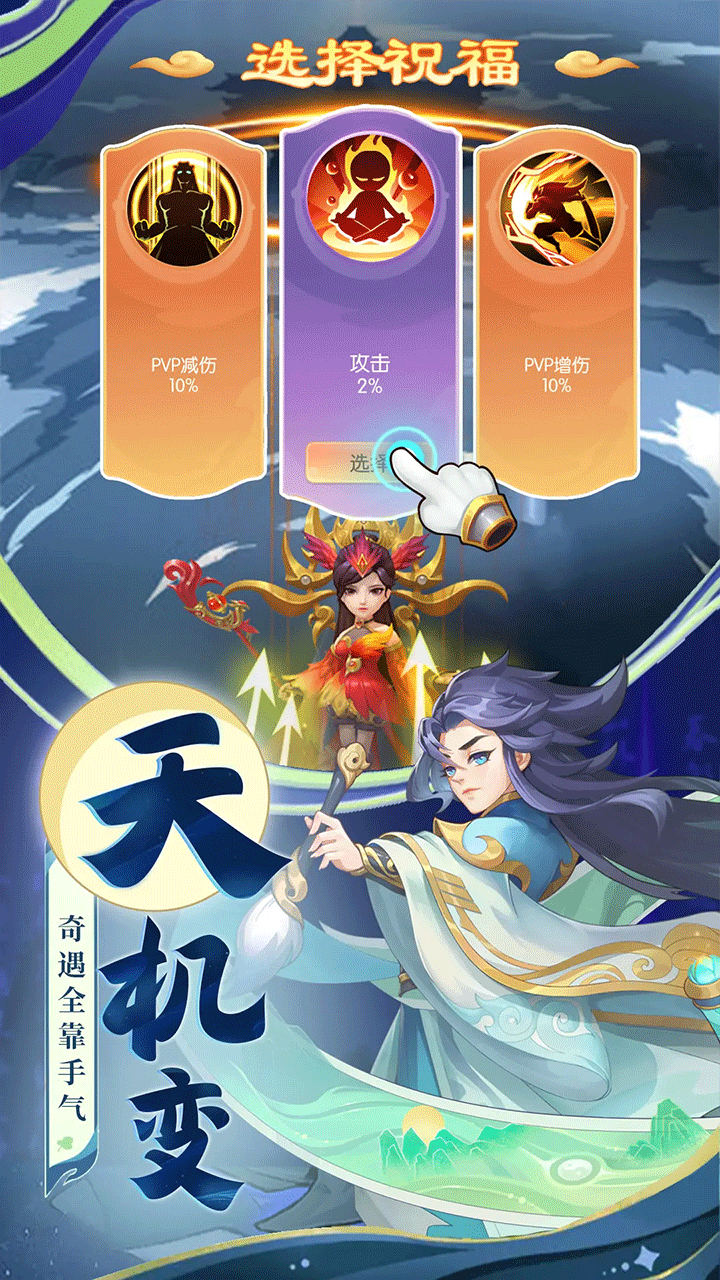 诛仙封神传手游2