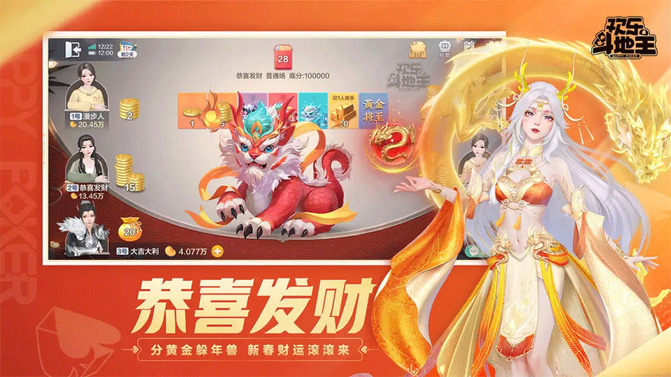 欢乐斗地主2