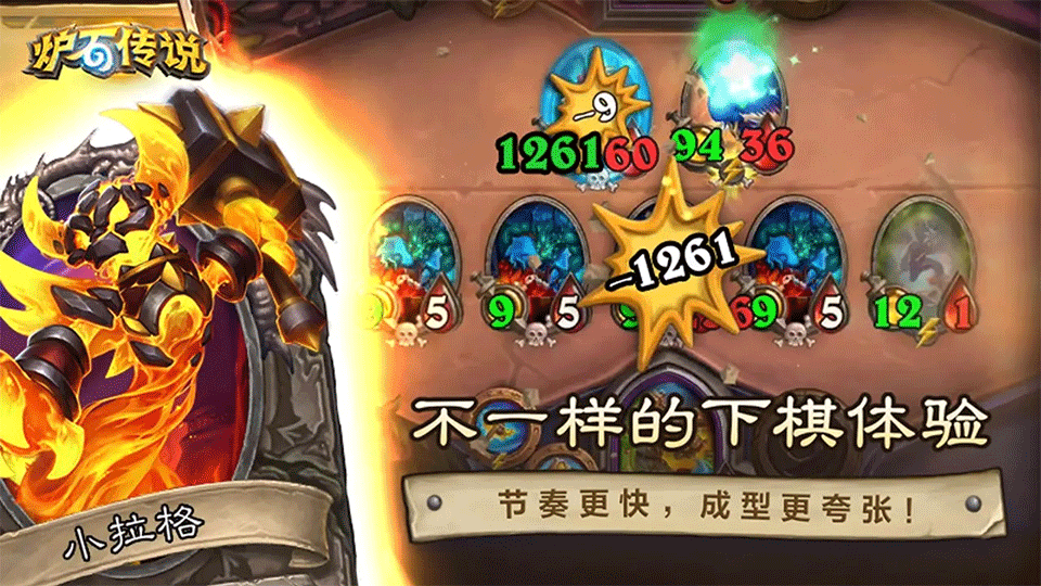 炉石传说国服手机版2