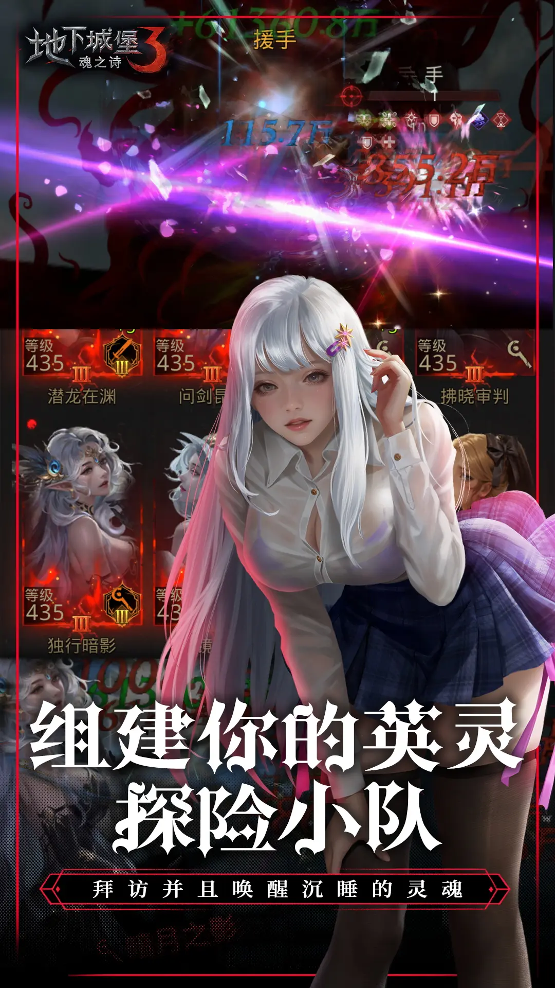 地下城堡3魂之诗手游预览图4