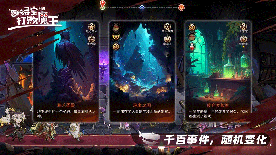 冒险寻宝然后打败魔王3