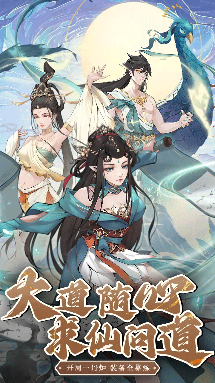真封神外传手游1