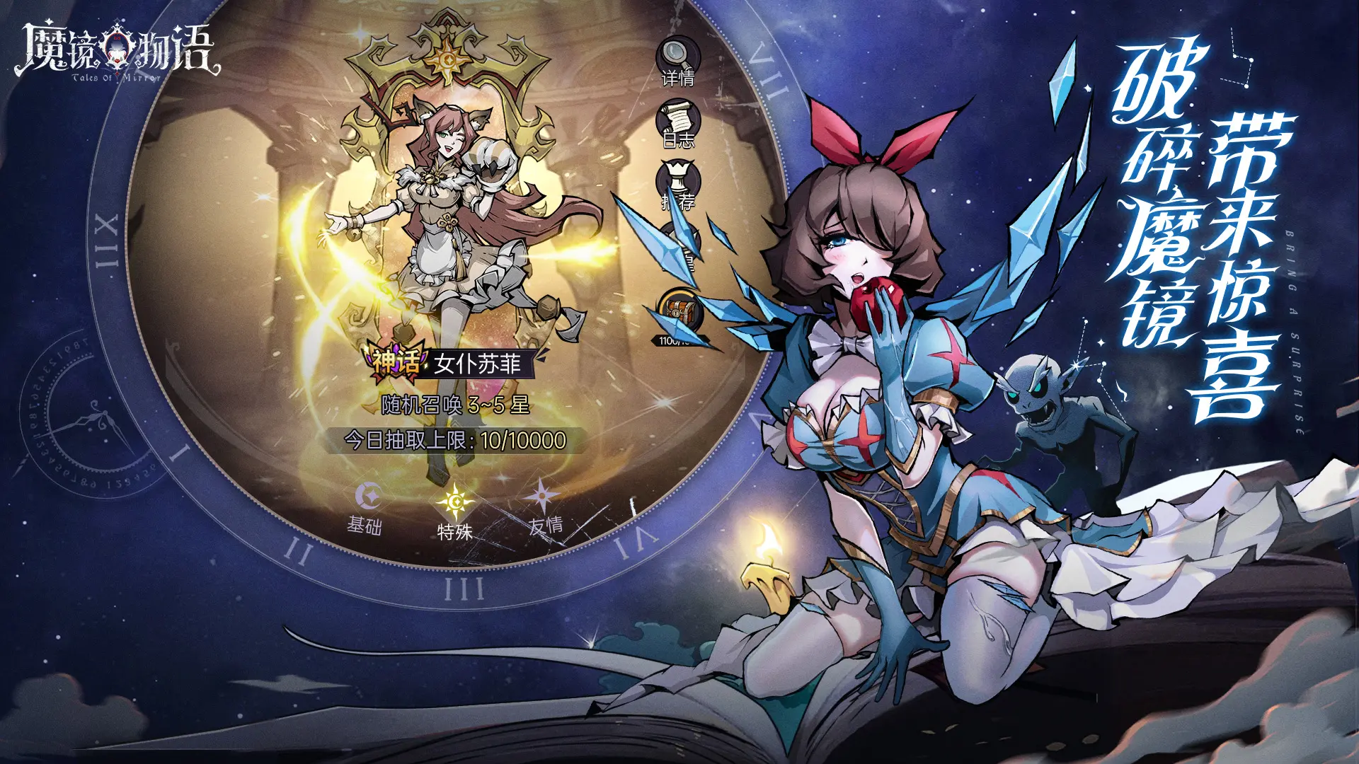 魔镜物语手游1