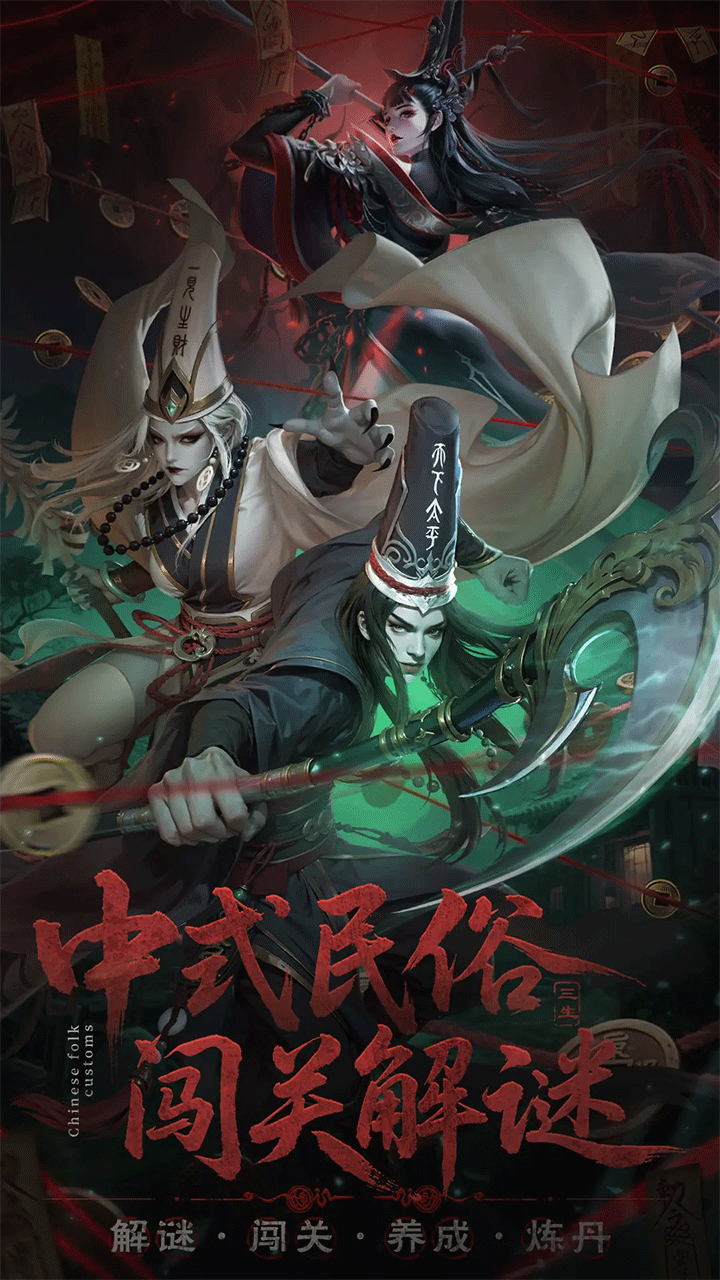 长生炼丹师手游预览图1