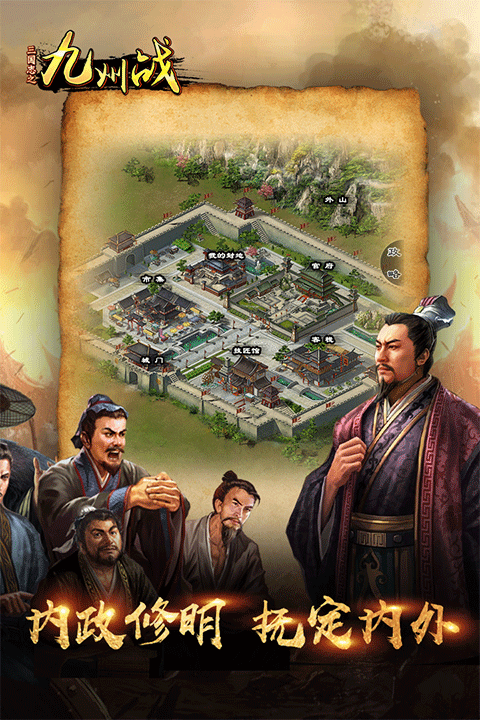 三国志之九州战手游2