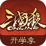 三国杀OL互通版