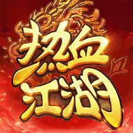 热血江湖归来手游