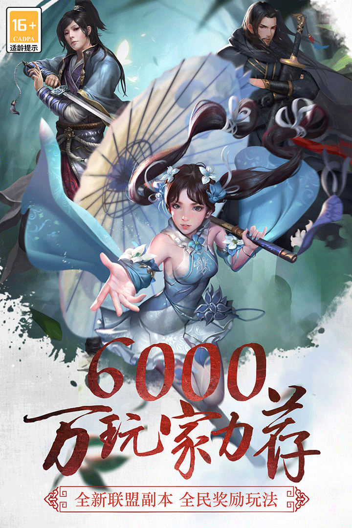 三剑豪手游预览图1