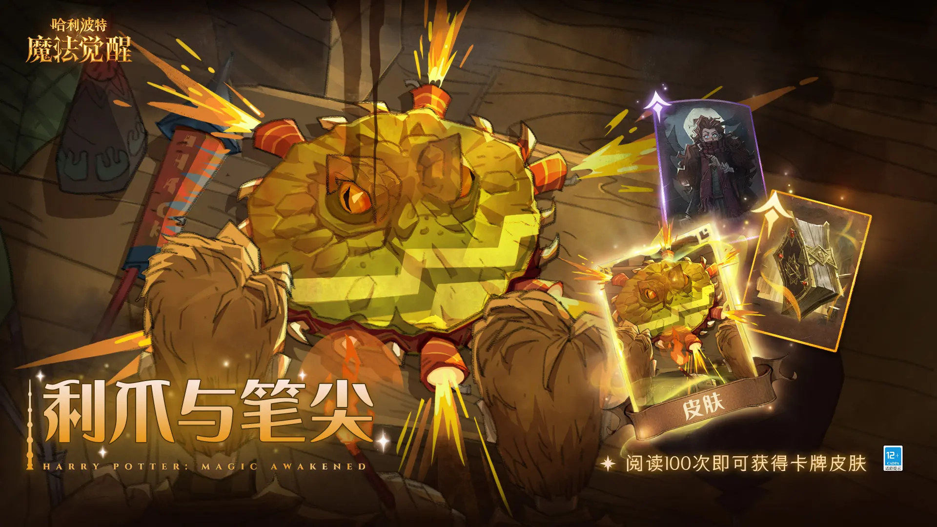 哈利波特魔法觉醒手游2