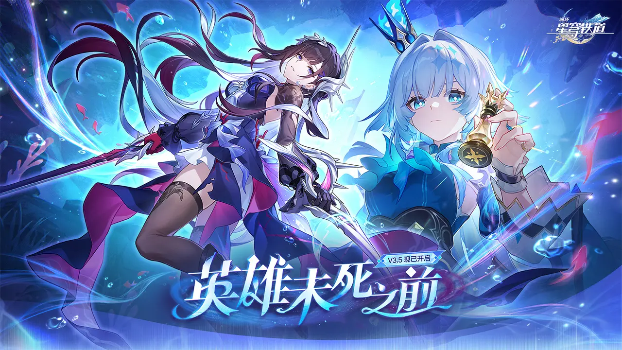 崩坏星穹铁道云游戏1