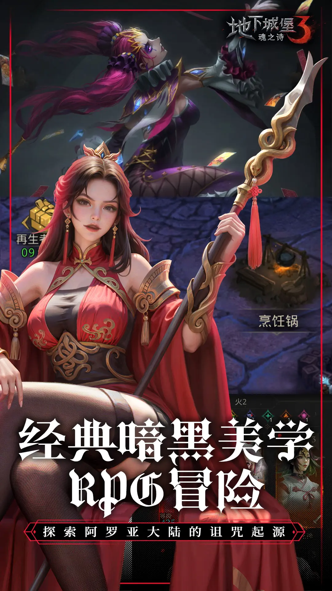 地下城堡3魂之诗手游预览图3