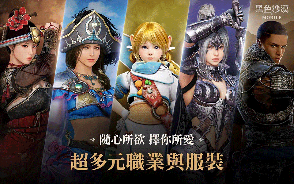 黑色沙漠台服手游3