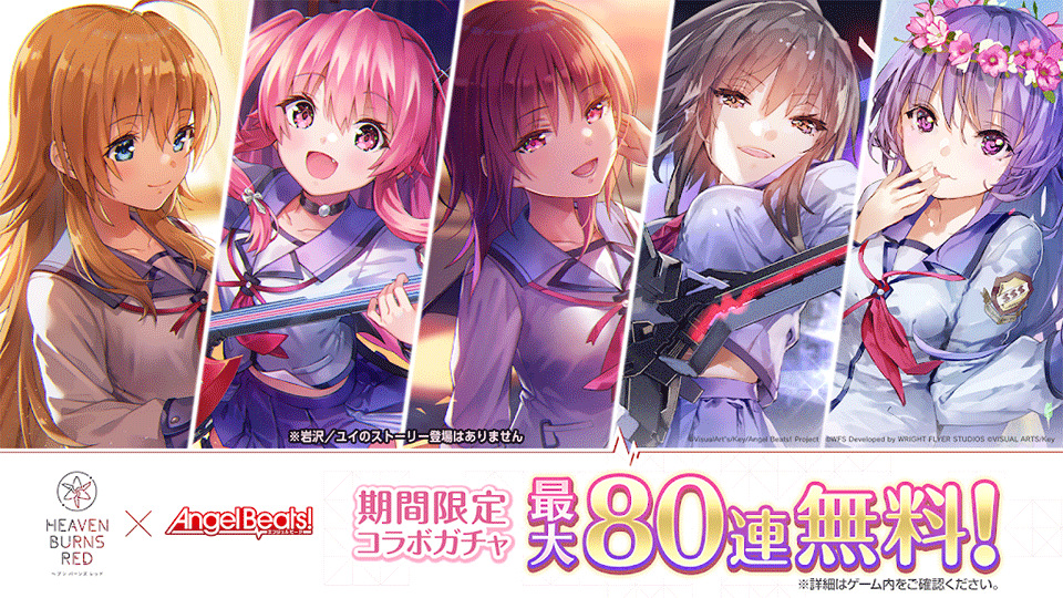 红烧天堂台服(Heaven Burns Red)1