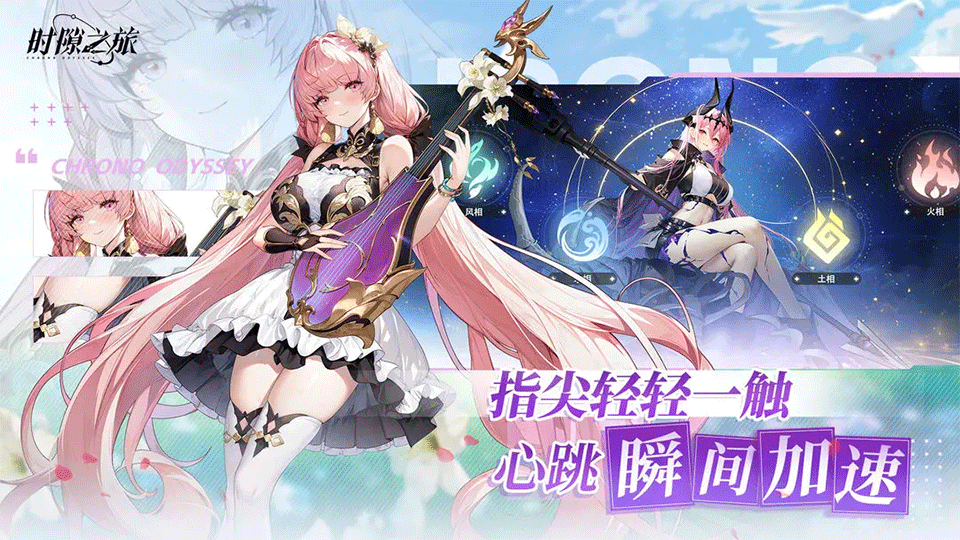 时隙之旅手游3