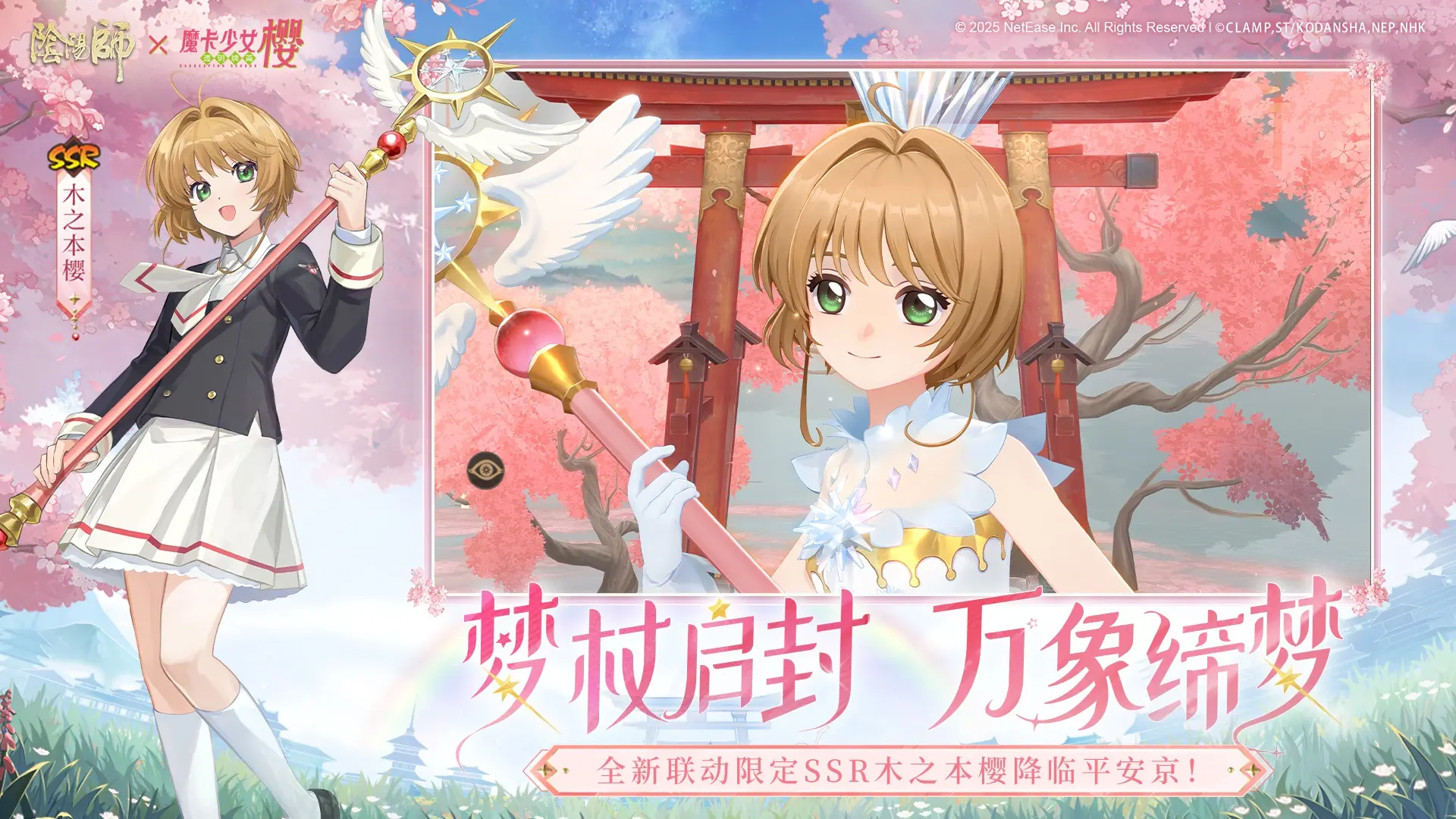 阴阳师手游网易版1