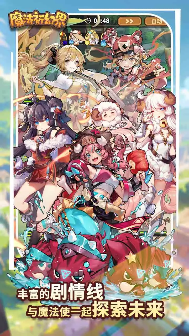 魔法祈幻界手游4