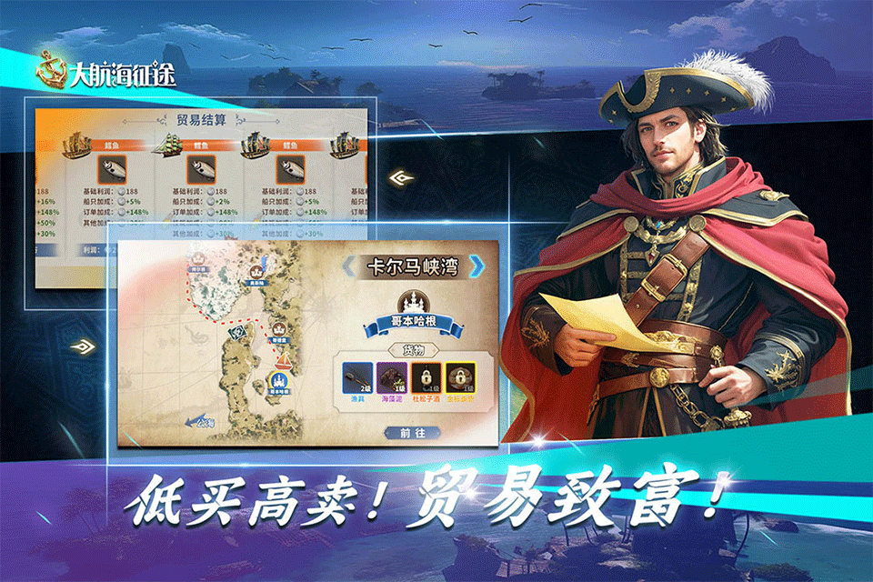 大航海征途2