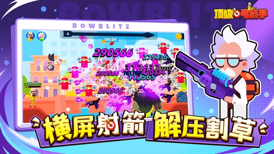 顶级弓箭手手游2