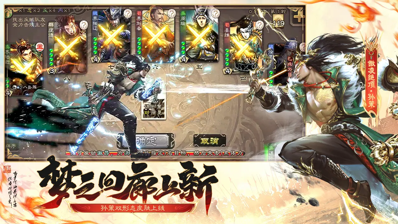 三国杀手游版1