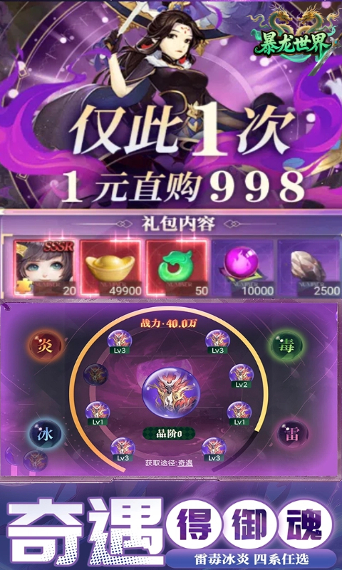 暴龙世界手游3