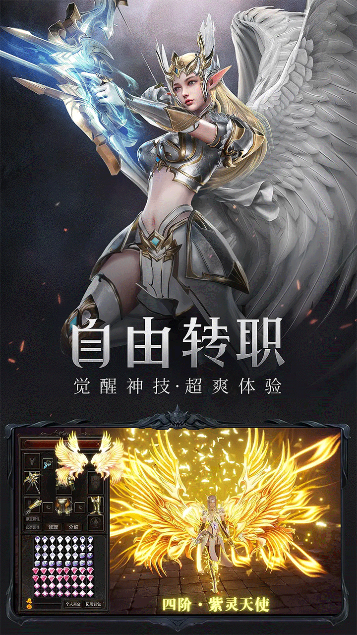 荣耀大天使手游预览图3